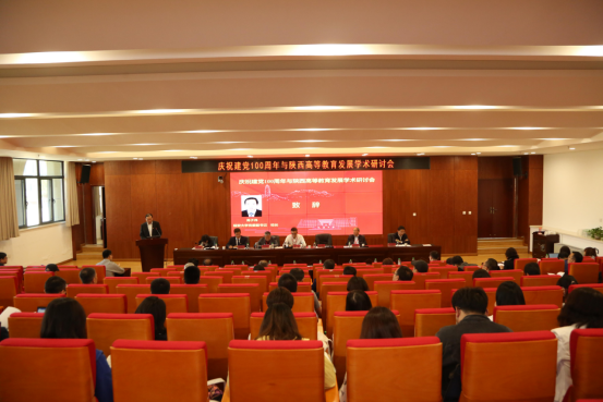 “庆祝建党100周年与陕西高等教育发展”学术研讨会成功举办